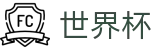 手机买球赛 - FIFA 2026投注中心 - 世界杯在线买球网站哪个好用